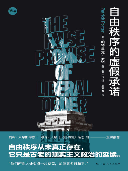 Title details for 自由秩序的虚假承诺 by 帕特里克·波特 - Available